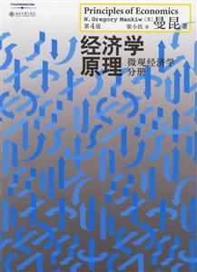 經濟學原理第四版