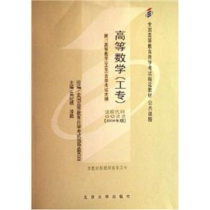 高等數(shù)學(xué)06版自考教材