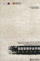 美國(guó)管理學(xué)會(huì)學(xué)報(bào) 美國(guó)管理學(xué)會(huì)學(xué)報(bào)