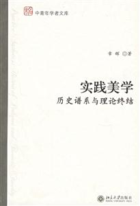 實踐美學