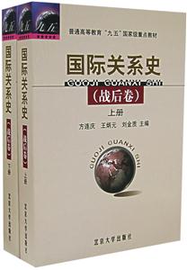國(guó)際關(guān)系史上下冊(cè) 國(guó)際關(guān)系史上下冊(cè)