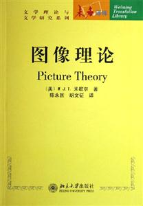 圖像理論未名譯庫(kù)