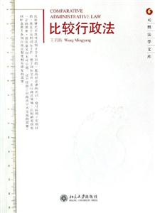 比較行政法