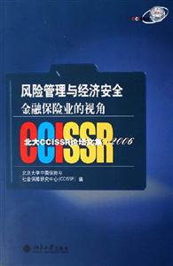 風險管理與經濟安全