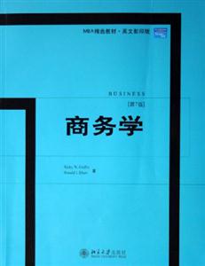 商務學