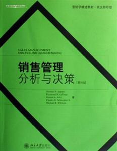 銷售管理