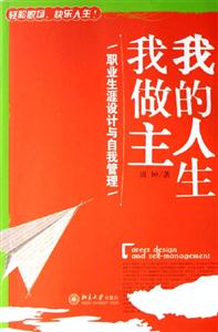我的人生我做主