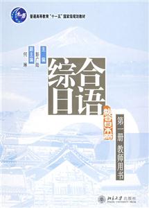 綜合日語