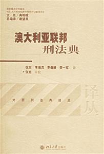 澳大利亞刑法典