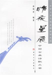 昨夜星辰