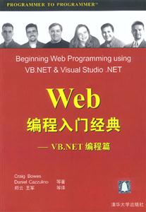 WEB編程入門經典VBNET編程篇