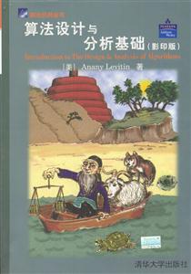 算法設(shè)計與分析基礎(chǔ)