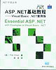 ASPNET基礎(chǔ)教程――VisualBasicNET案例版