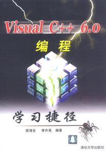 VisualC++60編程學習捷徑
