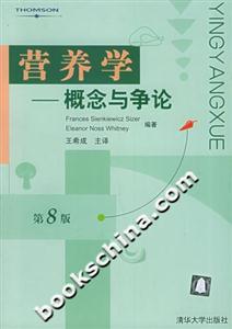 營養學:概念與爭論