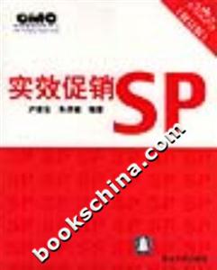 實效促銷SP