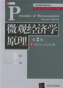 微觀經濟學原理
