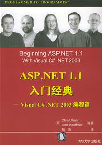 ASPNET11入門經典――VisualC#NET2003編程篇