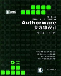 黑魔方：Authorware多媒體設計專家門診