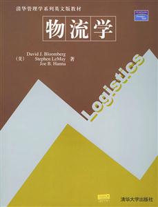 物流學(xué)=Logistics