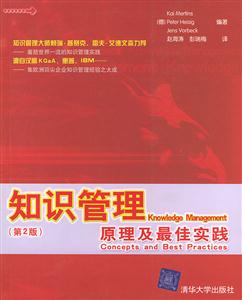 知識管理原理及最佳實踐