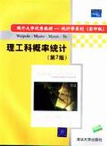 理工科概率統計