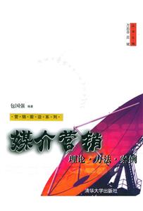 媒介營(yíng)銷理論方法案例