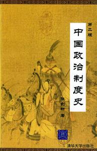 中國政治控制史