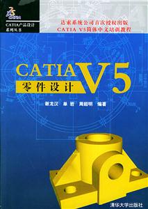 CATIAV5零件設(shè)計(jì)