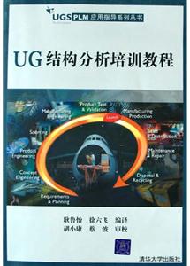UG結構分析培訓教程
