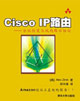 CISCOIP路由分組轉發(fā)與域內(nèi)路由協(xié)議