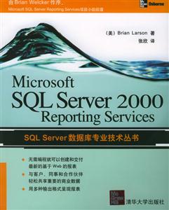 MiorosoftSQLServer2000ReportingServices