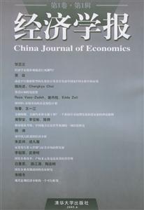 經濟學報