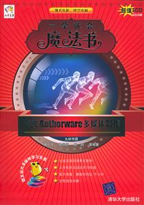 中文Authorware多媒體制作
