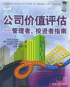 公司價值評估