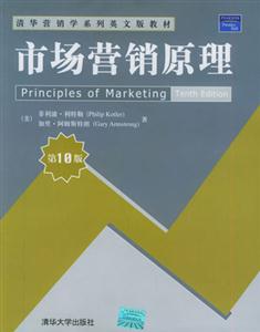 市場(chǎng)營(yíng)銷原理 市場(chǎng)營(yíng)銷原理