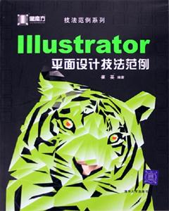 Illustrator平面設(shè)計技法范例