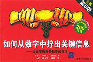 如何從數字中擰出關鍵信息:全面掌握財務報告的真諦 如何從數字中擰出關鍵信息:全面掌握財務報告的真諦