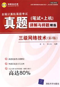 三級網絡技術第2版