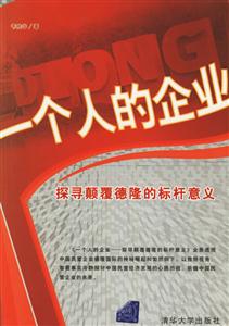 一個人的企業探尋顛覆德隆的標桿意義 一個人的企業探尋顛覆德隆的標桿意義