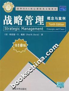 戰略管理:概念與案例