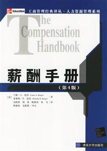 新酬手冊