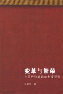 《變革與繁榮》讀后感500字：揭秘變革背后的力量，數(shù)字化時(shí)代的繁榮之路，你準(zhǔn)備好迎接挑戰(zhàn)了嗎？