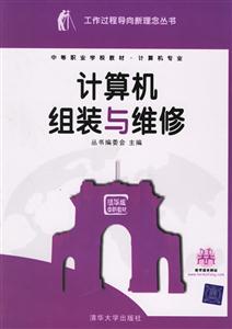 計(jì)算機(jī)組裝與維修