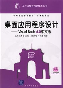 桌面應(yīng)用程序設(shè)計――VisualBasic60中文版
