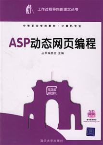 ASP動態網頁編程：中職