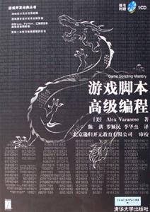 游戲腳本高級編程