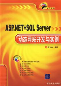 七彩網(wǎng)站ASPNET+SQLServer動(dòng)態(tài)網(wǎng)站開(kāi)發(fā)與實(shí)例 七彩網(wǎng)站ASPNET+SQLServer動(dòng)態(tài)網(wǎng)站開(kāi)發(fā)與實(shí)例