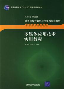 多媒體應用技術使用教程