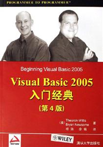 VisualBasic2005入門經典